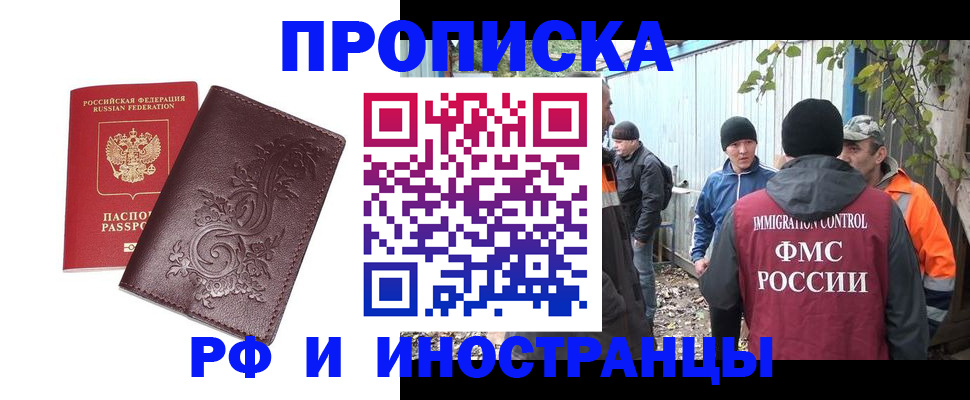купить прописку в Минеральных Водах