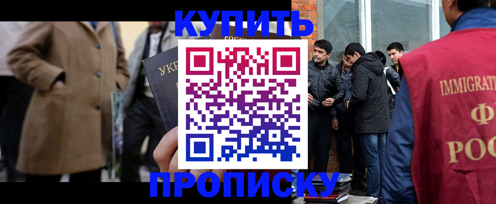 прописка регистрация в Минеральных Водах