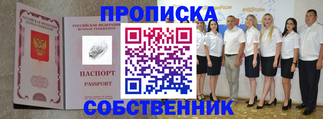 купить прописку в Минеральных Водах